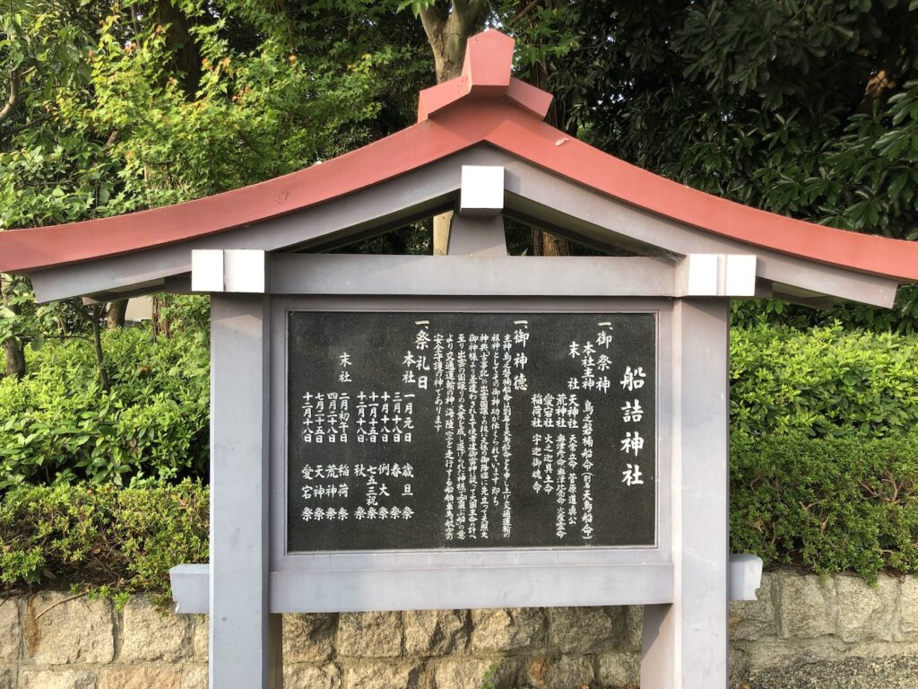 船詰神社
